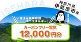 「ENEOS Power、伊勢原市のふるさと納税返礼品に「カーボンフリー電気」」の画像1