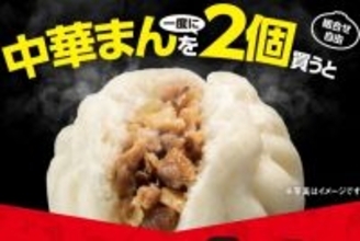 【セブンイレブン】中華まん2個買うとドリンク1本もらえる! 期間限定キャンペーン