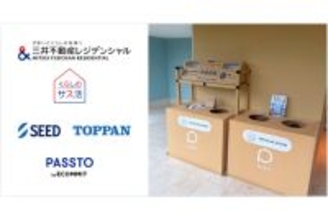 豊洲エリアのマンション5棟で、不要品の回収品目拡大。推し活グッズなど"捨てづらいもの"も対象