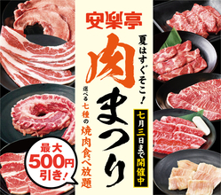 安楽亭、「夏はすぐそこ! 焼肉食べ放題 『肉』祭り!」を開催!