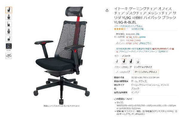 Amazon得報 背面メッシュのチェアがプライム会員限定で オフの34 3円 22年7月13日 エキサイトニュース