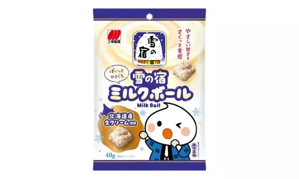 新開発菓子「雪の宿ミルクボール」コンビニ限定で発売
