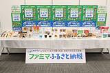 「「ファミマふるさと納税」が年末駆け込みの余った寄付額に使える理由とは? 1000円から可能・すぐ返礼品を受け取れる・日用品を選べる」の画像1