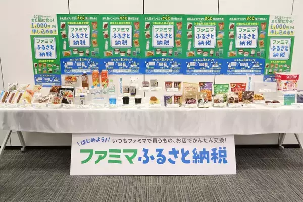 「ファミマふるさと納税」が年末駆け込みの余った寄付額に使える理由とは? 1000円から可能・すぐ返礼品を受け取れる・日用品を選べる