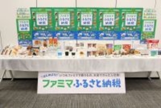 「ファミマふるさと納税」が年末駆け込みの余った寄付額に使える理由とは? 1000円から可能・すぐ返礼品を受け取れる・日用品を選べる