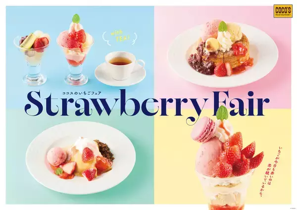 ココス「いちごフェア」を開催 – 春のデザート6品登場
