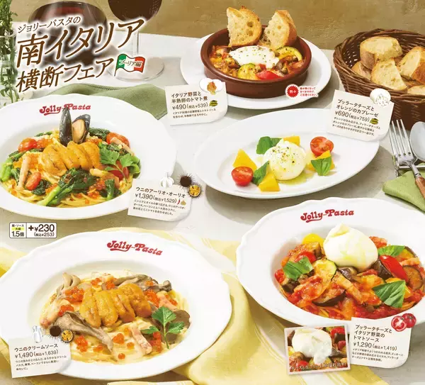 「ジョリーパスタ、「南イタリア横断フェア “プーリア編”」を開催 – ウニやブッラータチーズを贅沢に」の画像