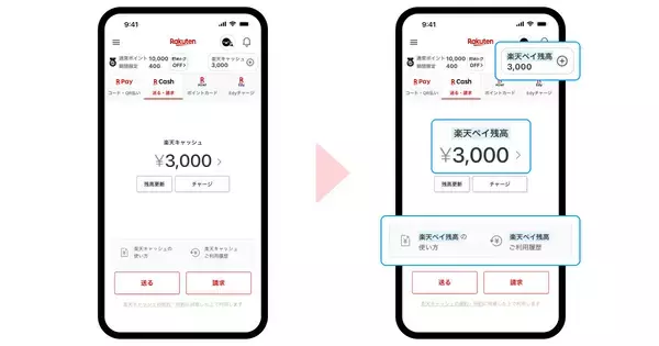 「楽天キャッシュ」残高の総称を「楽天ペイ残高」に変更 - 5月18日より順次切り替え