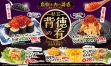 「魚卵&amp;肉の誘惑  杉玉 背徳の肴」開催! 「キャビアといくらまみれのかっぱ巻き」や「ポッサム寿司」など全5種登場