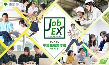 【東京都】夏休みの「職業体験プログラム参加者」と「中高生リポーター」を同時募集! 大企業からスタートアップまで82の企業・団体が受入