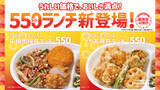 「【九州・山陰・山口限定】ほっともっと、お得な「550ランチシリーズ」スタート –「牛焼肉 得弁ランチ」「とり天 得弁ランチ」を発売」の画像1