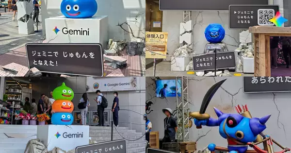 Geminiでじゅもんを唱え、まものと戦う！『ドラクエ』コラボイベント『ジェミニクエスト』を体験してきた