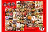 「大型野外グルメイベント「全肉祭」が北九州市の勝山公園で開催」の画像1
