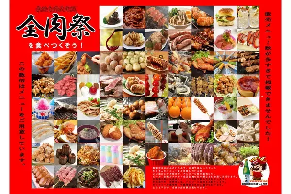 大型野外グルメイベント「全肉祭」が北九州市の勝山公園で開催