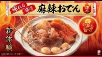 【期間限定】はなまるうどんに「麻辣おでん」登場! 痺れる辛さの"赤いスープ"を味わう