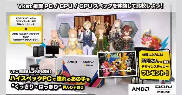 AMD×DAIV、ベルサール秋葉原開催の「VketReal 2026 Summer」にコラボブース