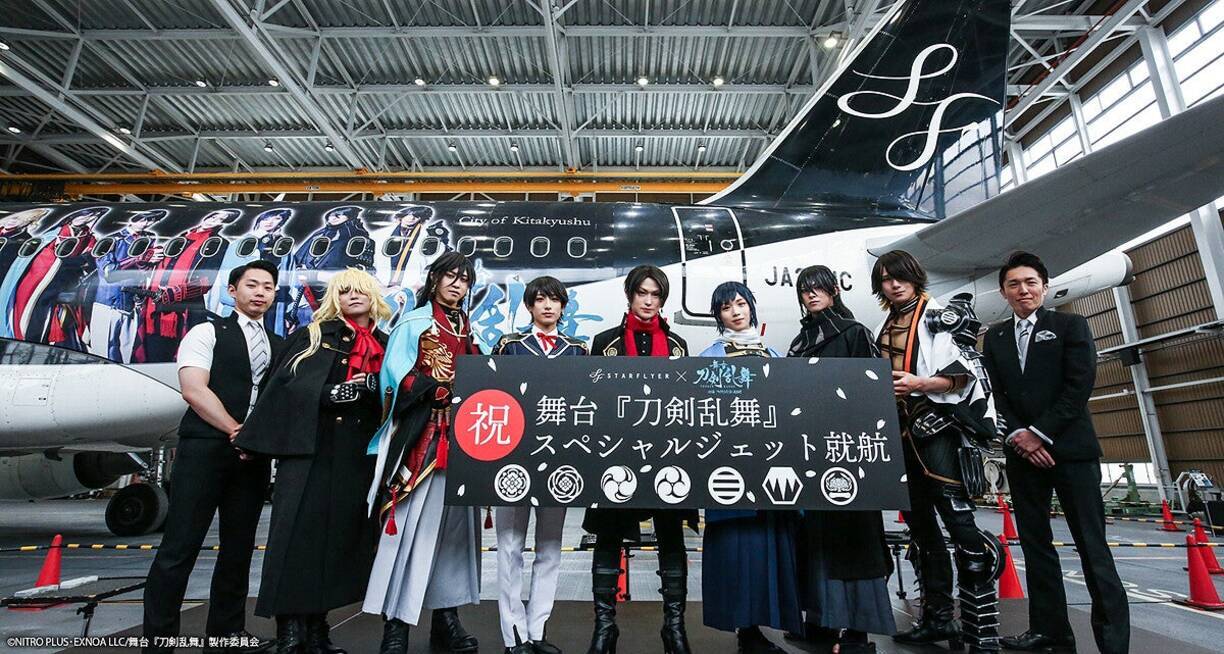 刀ステ』STARFLYERとコラボで刀剣男士7振りが北九州空港に 松田凌 