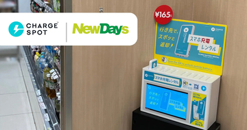 CHARGESPOT、都内のNewDays4店舗にトライアル設置開始