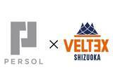 「パーソルがベルテックス静岡戦に冠協賛―2月7・8日に「パーソルDAY」を開催へ」の画像1