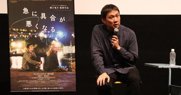 濱口竜介監督「本当に体が震えるような感動を覚えた」　映画『急に具合が悪くなる』制作の経緯を語る