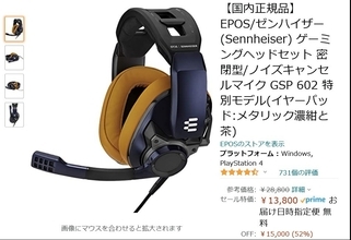 【Amazon得報】EPOSのノイキャンマイク搭載ゲーミングヘッドセットが30%オフの13,800円！