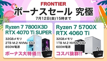 FRONTIER、ボーナスセール「究極」スタート - 人気のGeForce RTX搭載モデルがお得