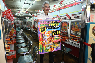 レトロなパチンコ台に「懐かしい」「オシャレでかわいい」の声　オーナーはYouTuber、「ゲームセンタータンポポ」とSANKYOが再びコラボ