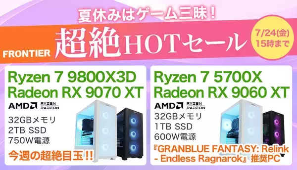 FRONTIER「夏休みはゲーム三昧！超絶HOTセール」、全18機種のゲーミングPCを特価販売