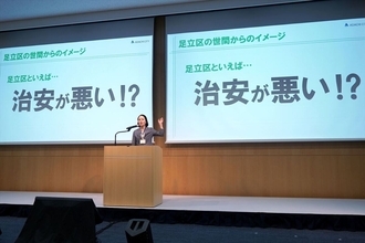 "治安が悪い街"とは言わせない! 足立区がマイナスイメージ払拭に動き出す - その戦略とは?