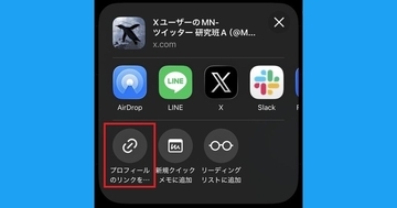 X/Twitterで自分のURLを調べてコピーする方法 - 投稿URLのコピー手順も