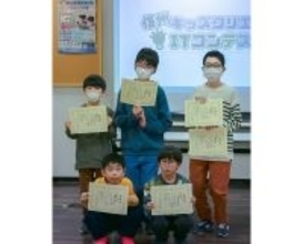 マウスコンピューター、「信州キッズクリエイトITコンテスト」へ協賛 - 子どものITスキルと想像力を表彰