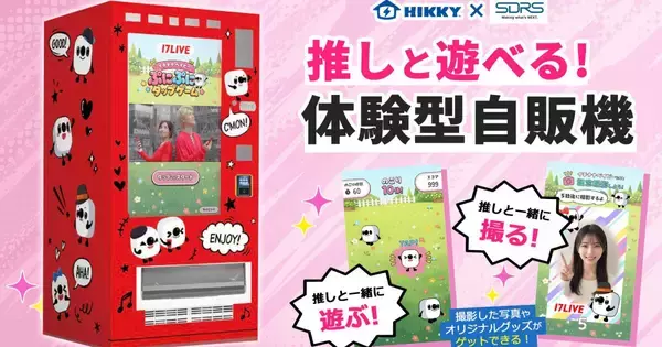 17LIVE、『推しと遊べる自販機』にベイビーのコンテンツを提供　24日から26日にかけて東京ビッグサイトにて開催される「推し活EXPO」で実機を初公開