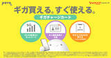 「povo2.0、Yahoo!ショッピングでデータeSIM「ギガチャージカード」販売開始」の画像1