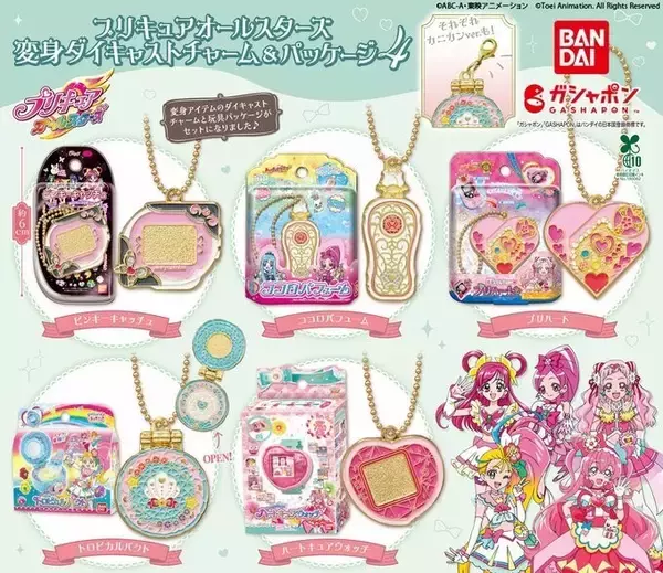 プリキュアの歴代変身アイテムがダイキャストチャームに! - 「ついにハートキャッチきた!」「ギミック付き…」と喜びの声