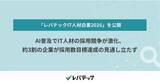 「IT人材採用、約3割の企業が目標達成を「困難」と認識 - レバテック調査」の画像1