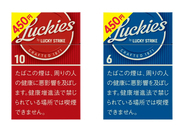 紙巻たばこラッキー・ストライクの新シリーズ「ラッキーズ」2銘柄が登場 - 20本入りで450円