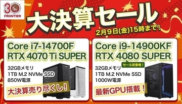 FRONTIER、「GeForce RTX 4080 SUPER」搭載モデルも特価で買える大決算セール