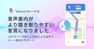 LINEヤフー、「Yahoo!カーナビ」に自社開発のオンデバイス音声生成AIを採用