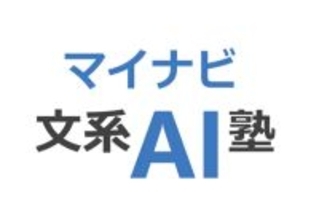 マイナビ、オンライン研修プログラム「マイナビ文系AI塾」を初開催 - 全社員のAI・IT活用スキル向上へ