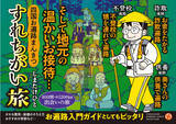 「40日間・約1200km　出会いの旅！『四国お遍路まんきつすれちがい旅』、12/18発売」の画像1