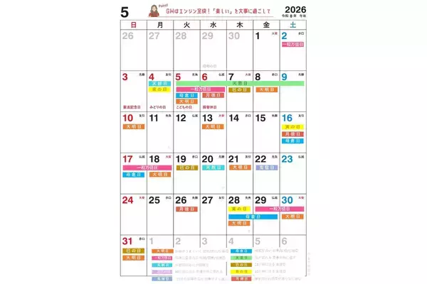 【2026年5月開運日】5月5日に注目! 「一粒万倍日」に大明日と母倉日、天恩日が重なる