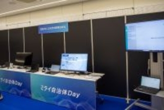 NTT西日本、地域課題の解決や住民サービスの向上に向けた自治体向けイベント「ミライ自治体Day」を開催
