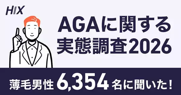 薄毛男性の約8割に“家族の薄毛歴"あり! 半数近くが「クリニックに行きたくない」と回答、理由は?