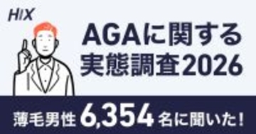 薄毛男性の約8割に“家族の薄毛歴"あり! 半数近くが「クリニックに行きたくない」と回答、理由は?