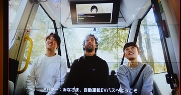NTT西日本、自動運転EVバス向けAIアバター「バスあば」開発へ　遠隔接客にも対応