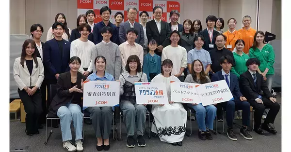 J:COMによる大学生の地域課題への取り組み支援プロジェクト、最終選考で各チームがそれぞれの活動をアピール