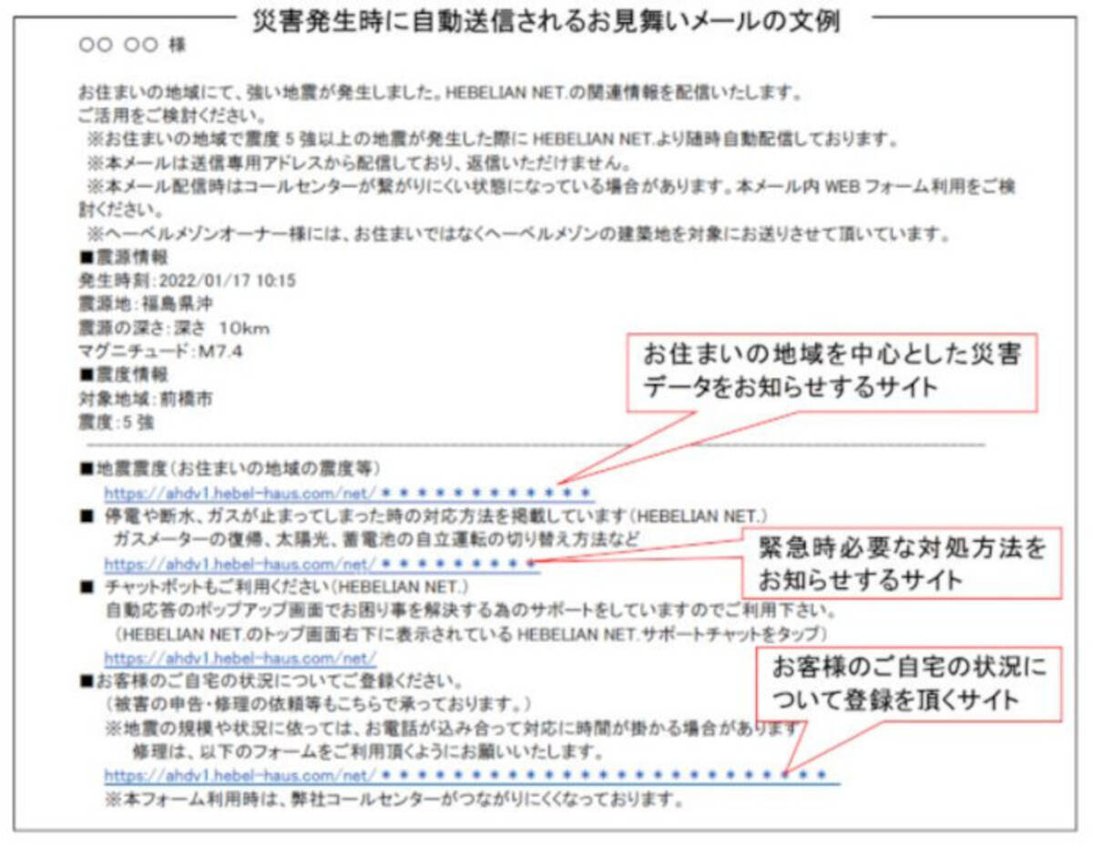 旭化成ホームズ ユーザー向けに対災害用自動配信プログラム 22年1月31日 エキサイトニュース