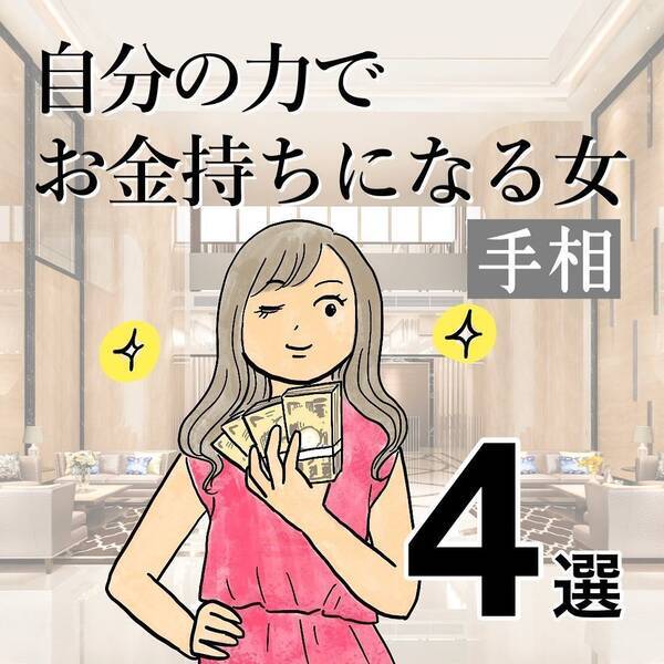 自分の力でお金持ちになる女 忍耐線がある 22年8月5日 エキサイトニュース