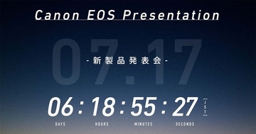 キヤノン、新製品発表会「Canon EOS Presentation」を予告　EOS R5発表時と同じ名称