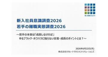 若手社員の6割超が「辞めたい」と回答　離職理由で給与不満は低下